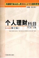 个人理财科目  2008修订版