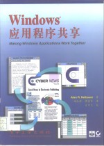 Windows应用程序共享