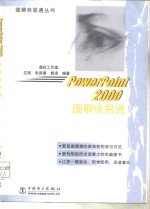 PowerPoint 2000图解快易通