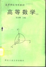 高等数学  上