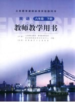 英语  教师教学用书  六年级  下