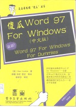 傻瓜Word 97 For Windows 中文版