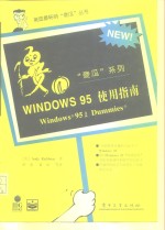 Windows95使用指南