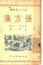 后方集