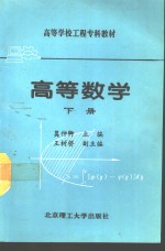 高等数学  下