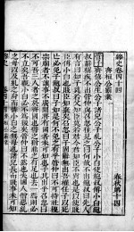 绎史  10