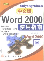 中文版Word 2000使用指南