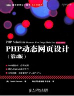 PHP动态网页设计