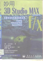 妙用3D Studio MAX 创建好莱坞风格的特殊效果  3D Studio MAX f/x