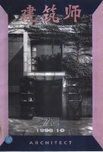 建筑师  72