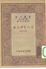 现代哲学思潮