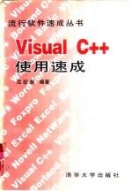 Visual C++使用速成