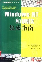 Windows NT和UNIX集成指南