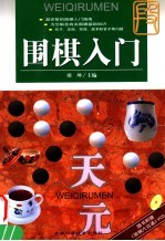 围棋入门