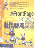 用FrontPage 2000制作动态网页