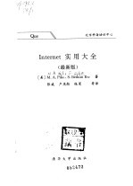 Internet实用大全  最新版