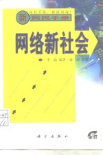 网络新社会