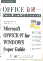 Office 新貌 PowerPoint 97和Access 97