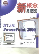 演示文稿PowerPoint 2000