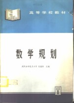 数学规划