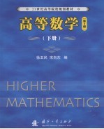 高等数学  第3版  下