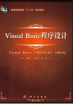 Visual  Basic程序设计