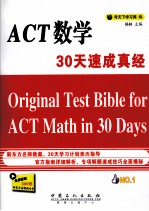 ACT数学30天速成真经