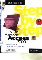 中文版Microsoft Access 2000