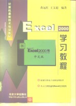 Excel 2000学习教程