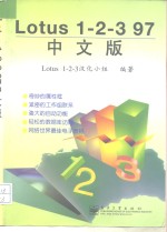 Lotus1-2-3 97中文版