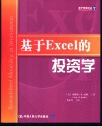 基于Excel的投资学