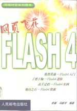 网页飞花Flash 4