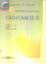 CAD/CAM技术