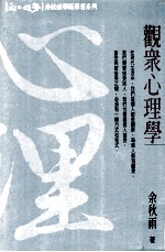 观众心理学