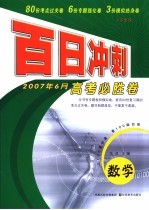 百日冲刺  数学  江苏高考必胜卷