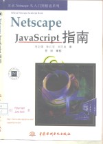 Netscape JavaScript指南