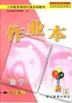 数学作业本  四年级下