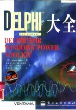 DELPHI FOR WINDOWS 大全