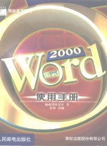 Word 2000使用手册