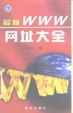 最新WWW网址大全