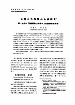 中国白粉菌属的分类研究  3  旋花科、马桑科和山毛榉科上的新种和新变种