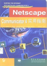 Netscape Communicator 4实用指南