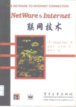 NetWare与Internet联网技术