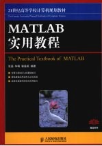 MATLAB实用教程