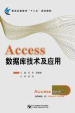 Access数据库技术及应用