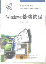 Windows基础教程