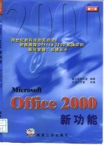 Office 2000新功能