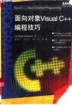 面向对象Visual C++编程技巧