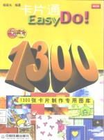 卡片通Easy Do！