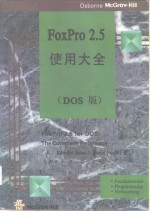 FoxPro 2.5使用大全 DOS版